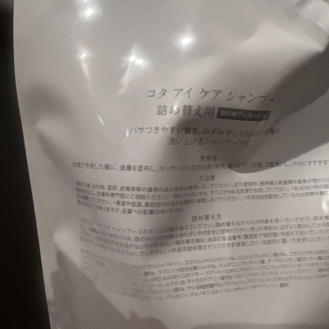 COTA アイケアシャンプー トリートメント 5 セット