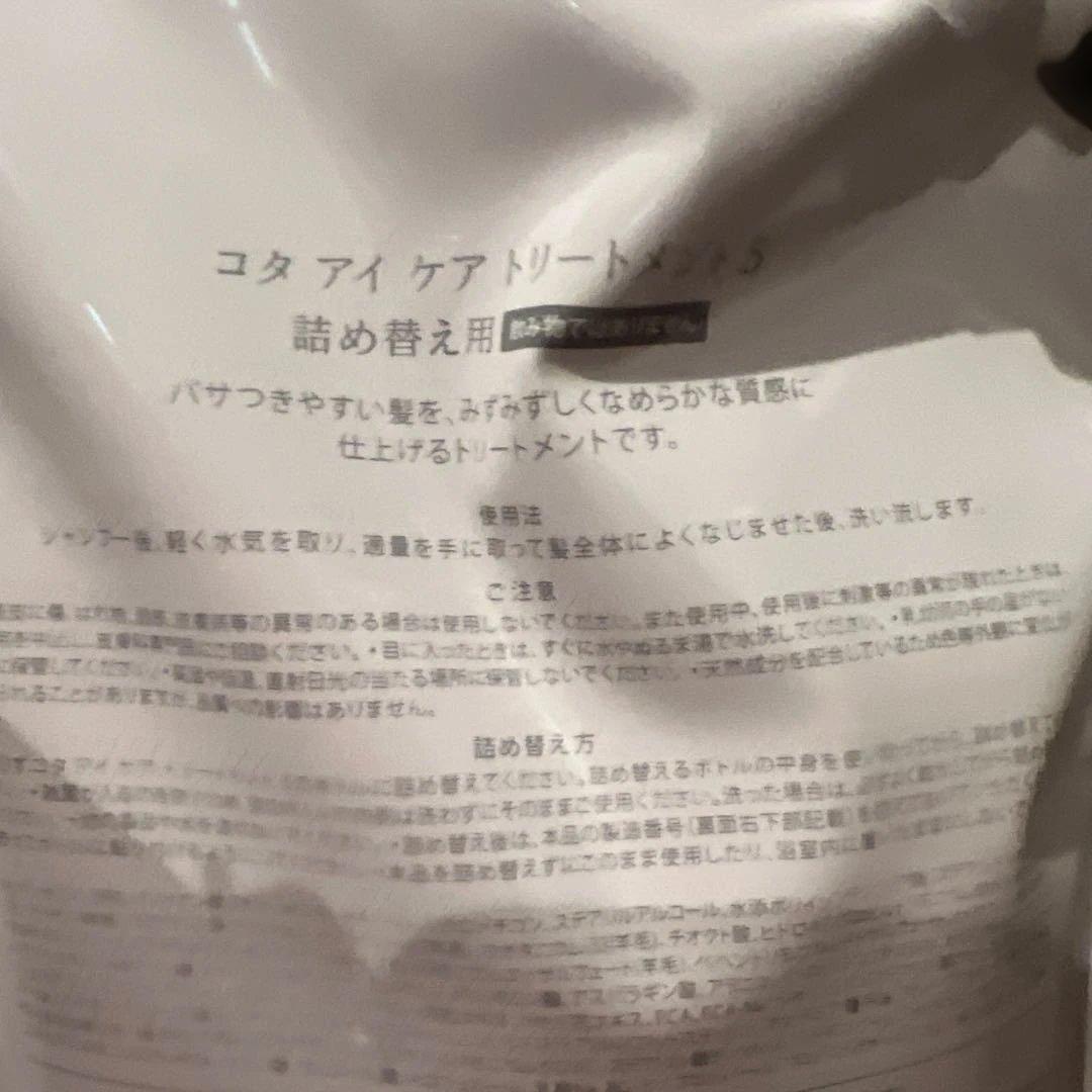 COTA アイケアシャンプー トリートメント 5 セット