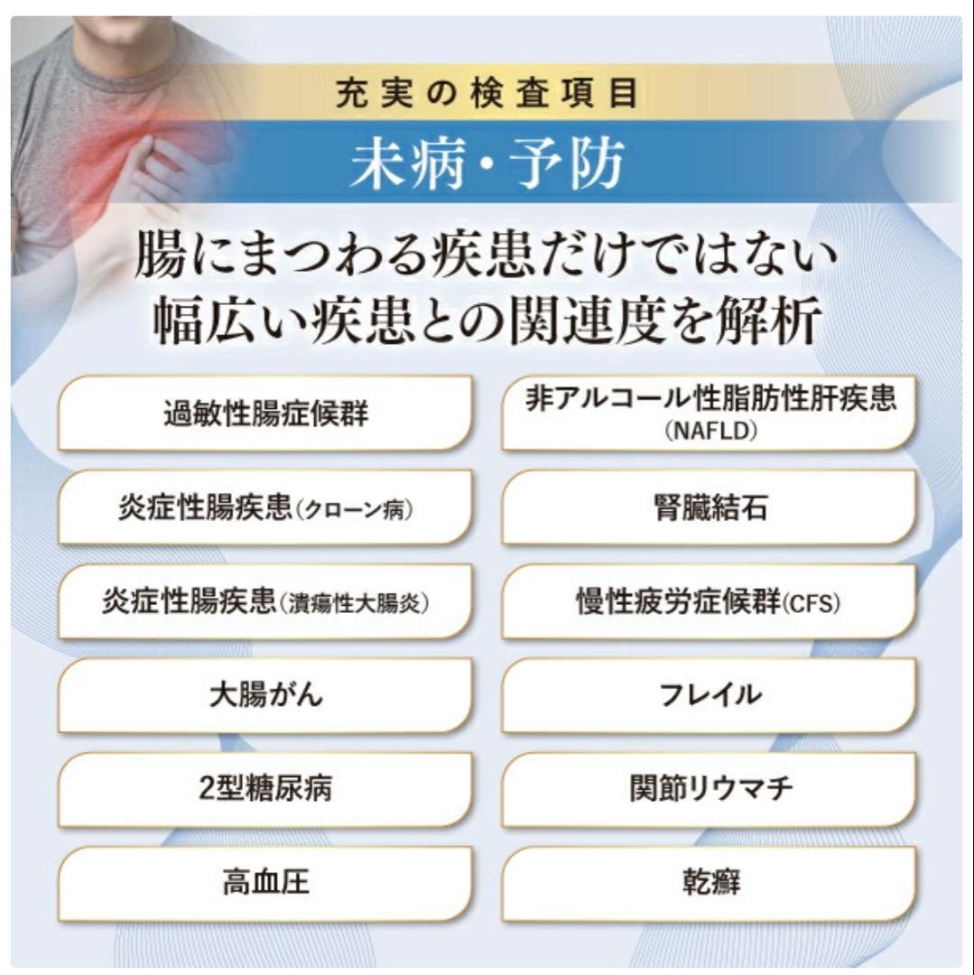 chatFLORA G 腸内フローラ検査キット