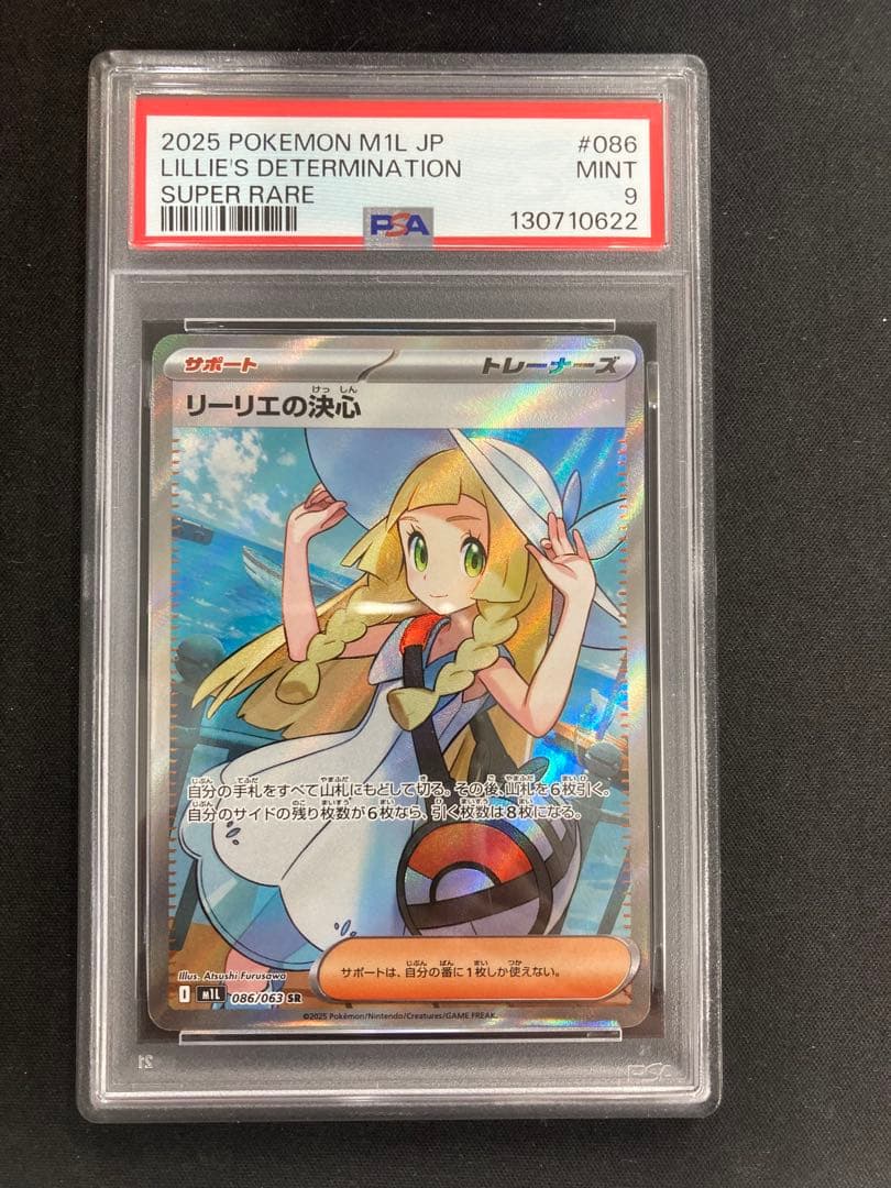【PSA9 リーリエの決心 SR メガブレイブ