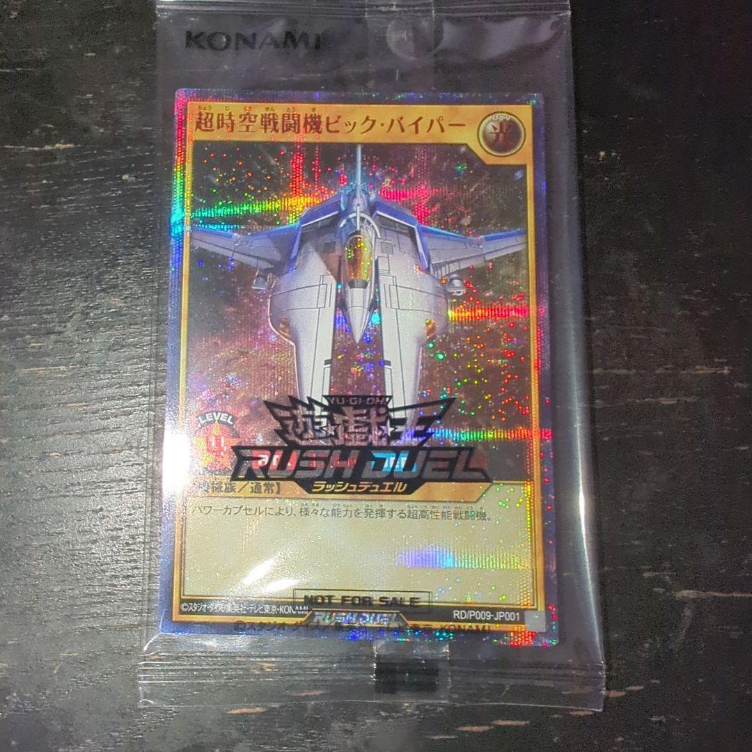 遊戯王 超時空戦闘機ビック・バイパー　red 赤シク