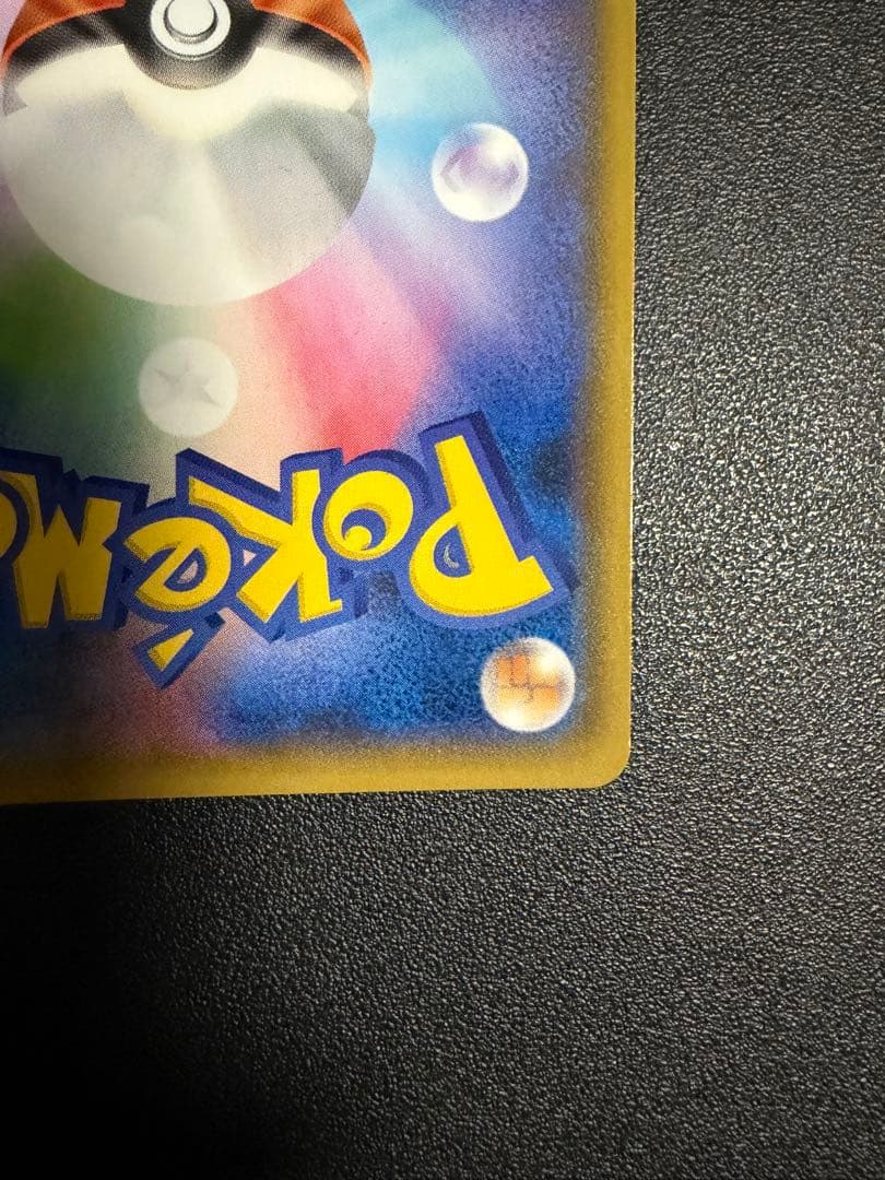 ポケモンカード（ポケカ）：ヨコハマのピカチュウ