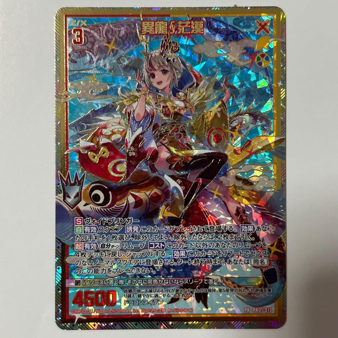 希少！異龍∮茫漠 ホイル　プロモ 異龍茫漠　Z/X