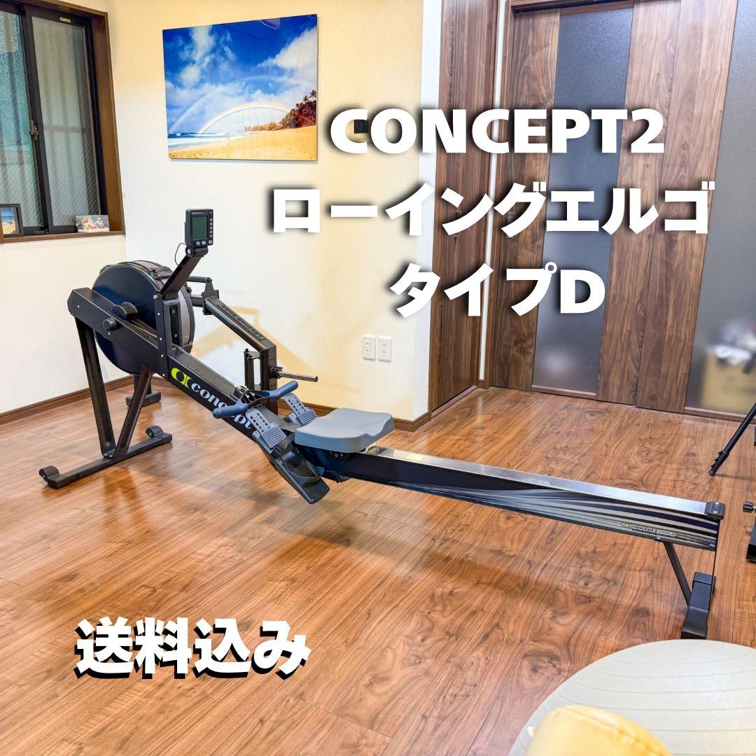 【美品】CONCEPT2 ローイングエルゴ タイプD