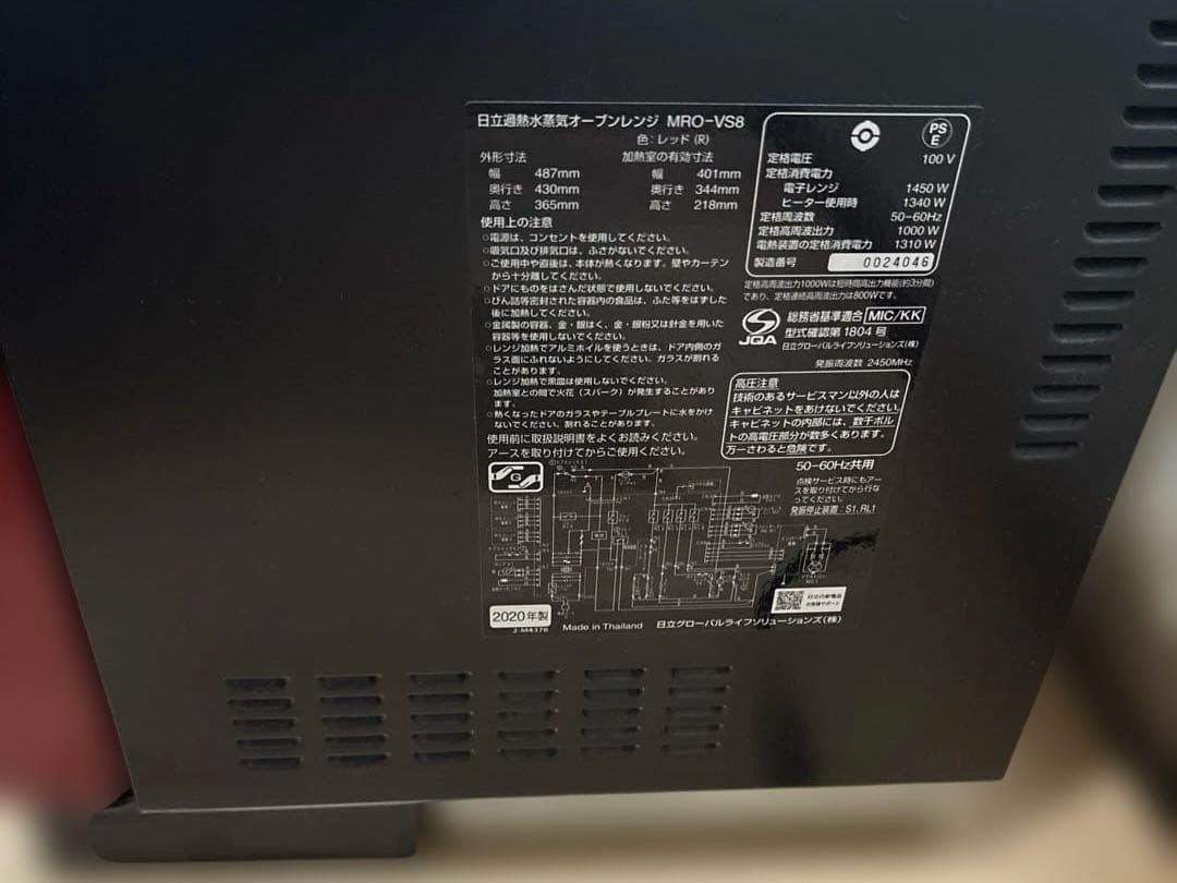 日立ヘルシーシェフ　MRO-VS8　ジャンク品