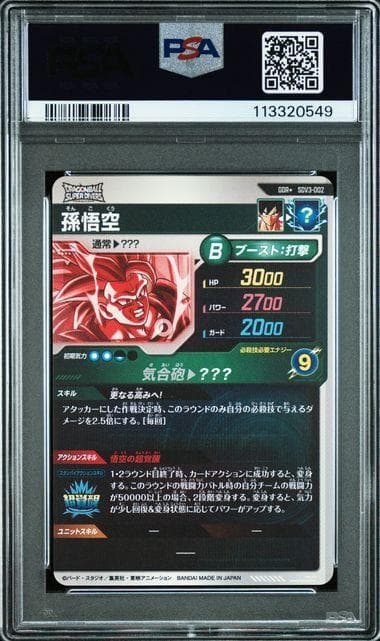 PSA10 スーパーダイバーズ　SDV3-002　孫悟空　パラレル GDR