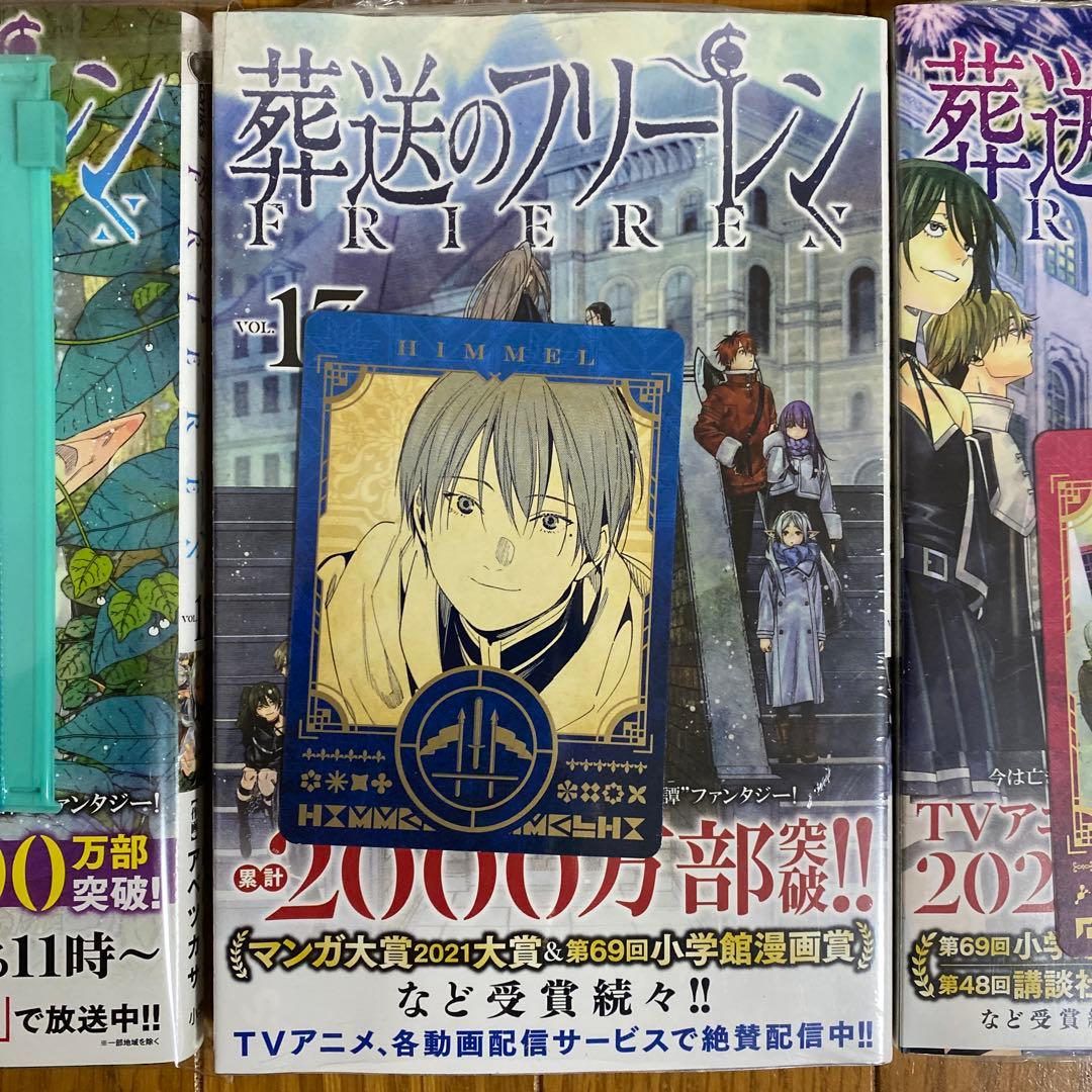 【全巻初版未開封】葬送のフリーレン 3巻〜15巻【TSUTAYA•喜久屋書店】