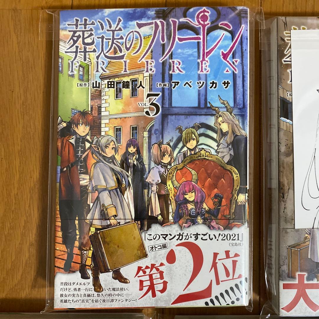 【全巻初版未開封】葬送のフリーレン 3巻〜15巻【TSUTAYA•喜久屋書店】