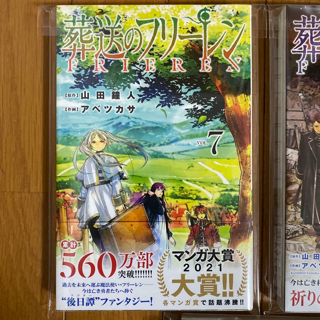 【全巻初版未開封】葬送のフリーレン 3巻〜15巻【TSUTAYA•喜久屋書店】