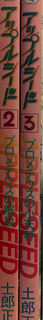 [初版] アップルシード 原画版 2冊セット