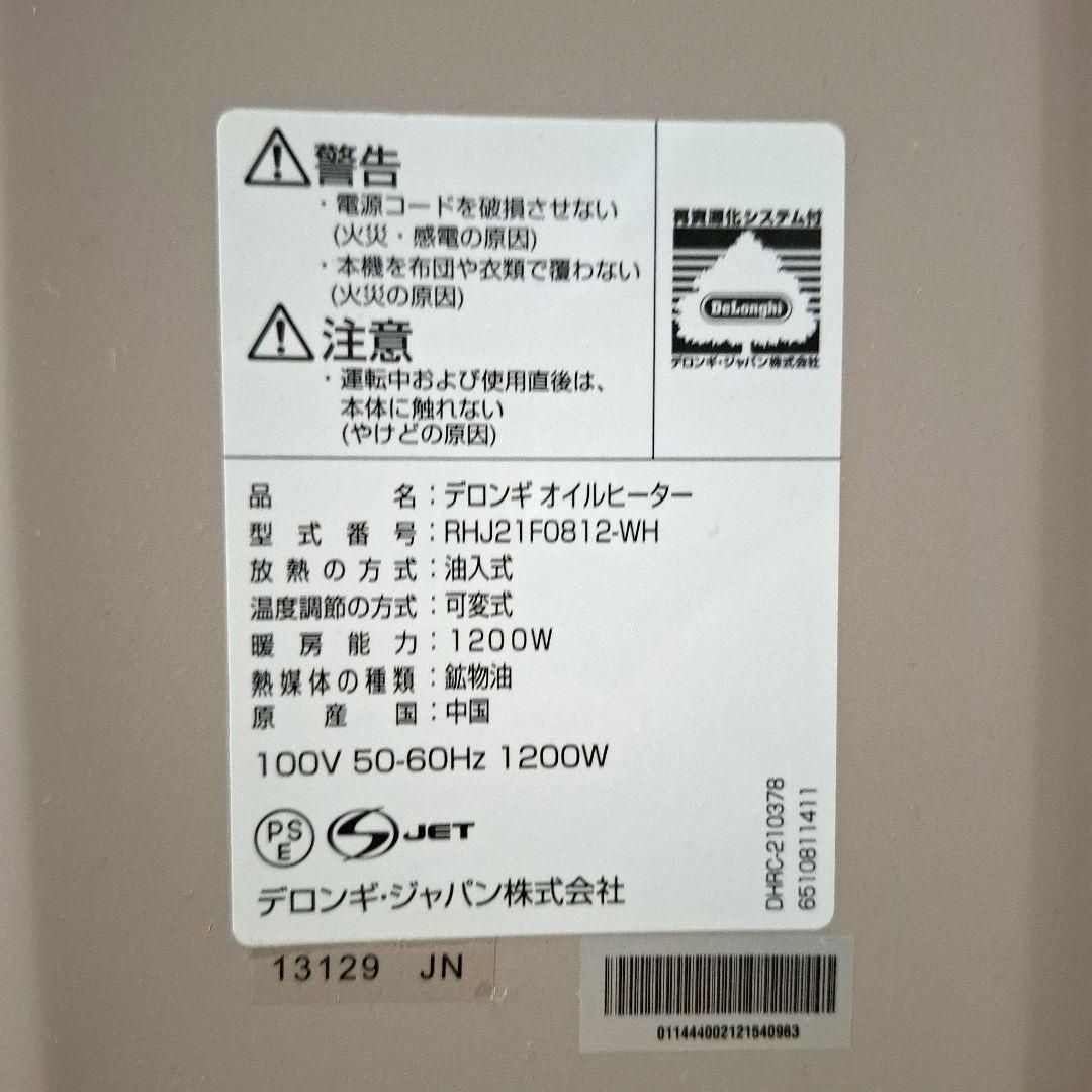 DeLonghi オイルヒーター ホワイト・グレー