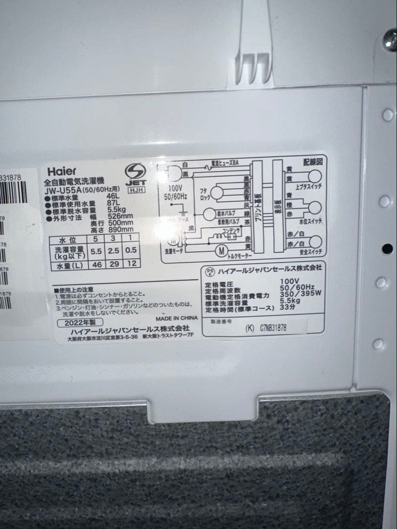 【極美品】2022年式　ハイアール　5.5㎏