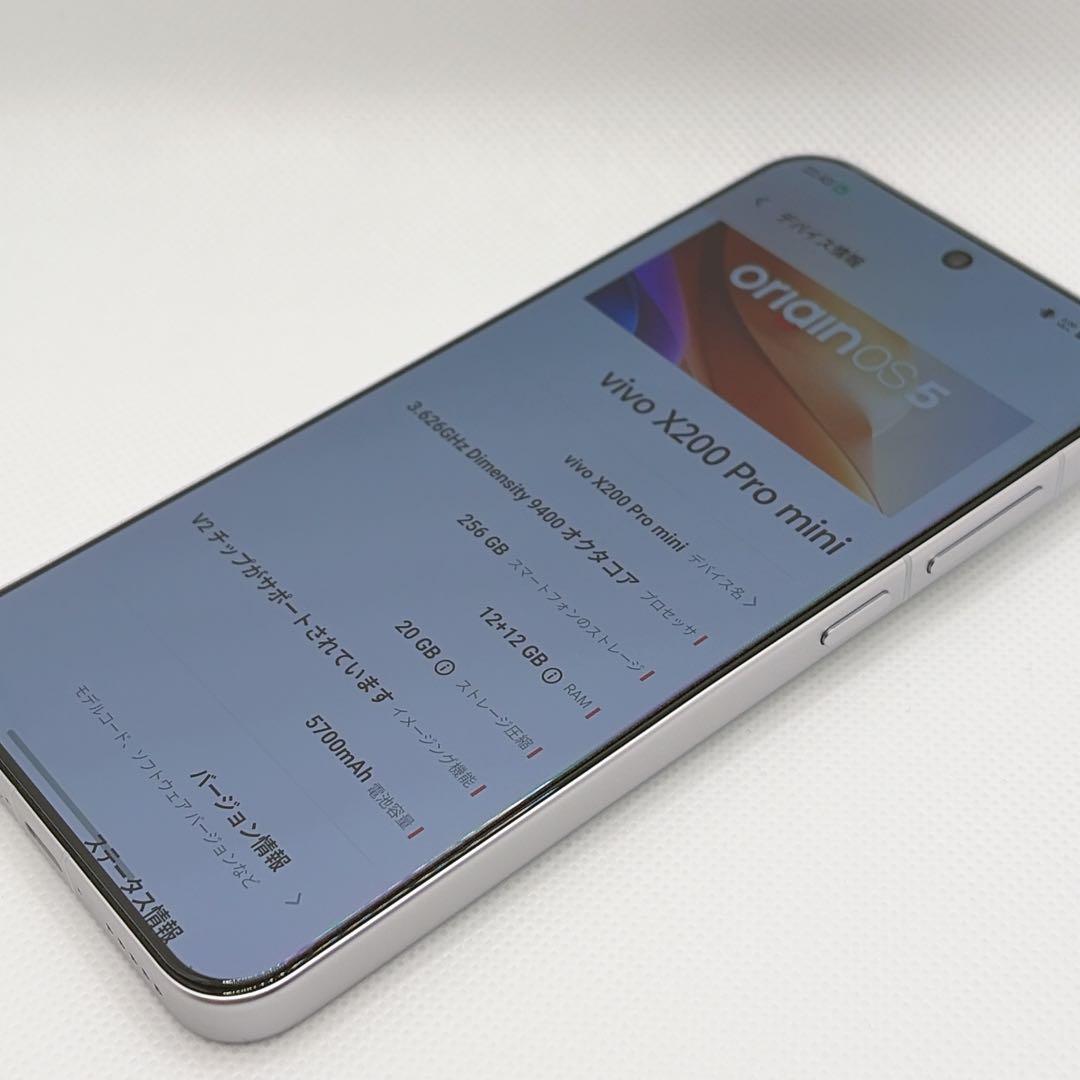 Vivo X200 Pro Mini ホワイト 12GB+256GB