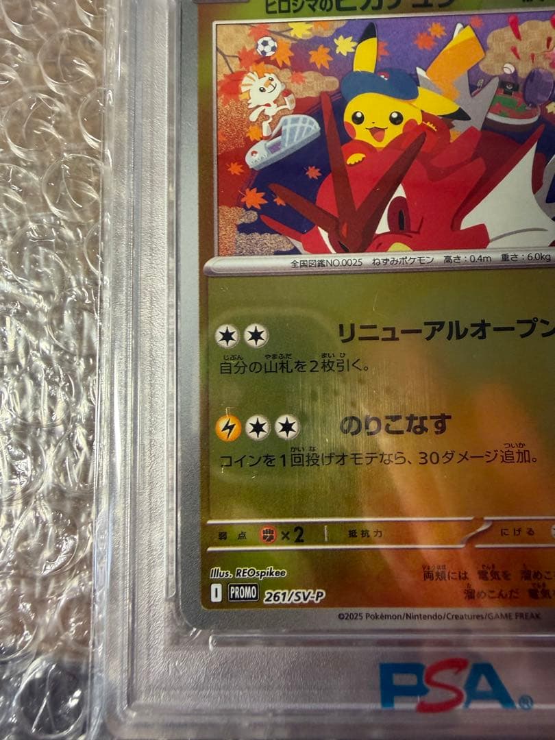 美品PSA10ヒロシマのピカチュウ GEM MT 10