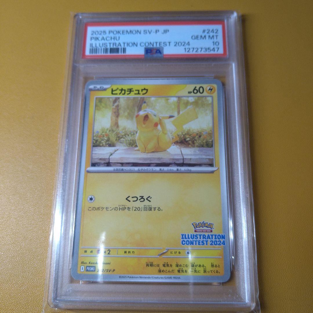 PSA10 　イラストレーションコンテスト 2024　ピカチュウ　プロモ