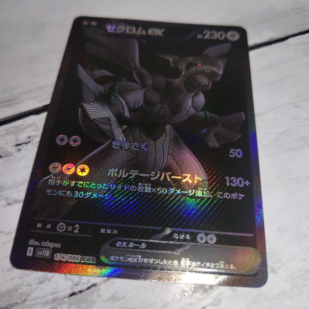 ゼクロムex BWR 174/086 ブラックボルト シュリンク付き未開封