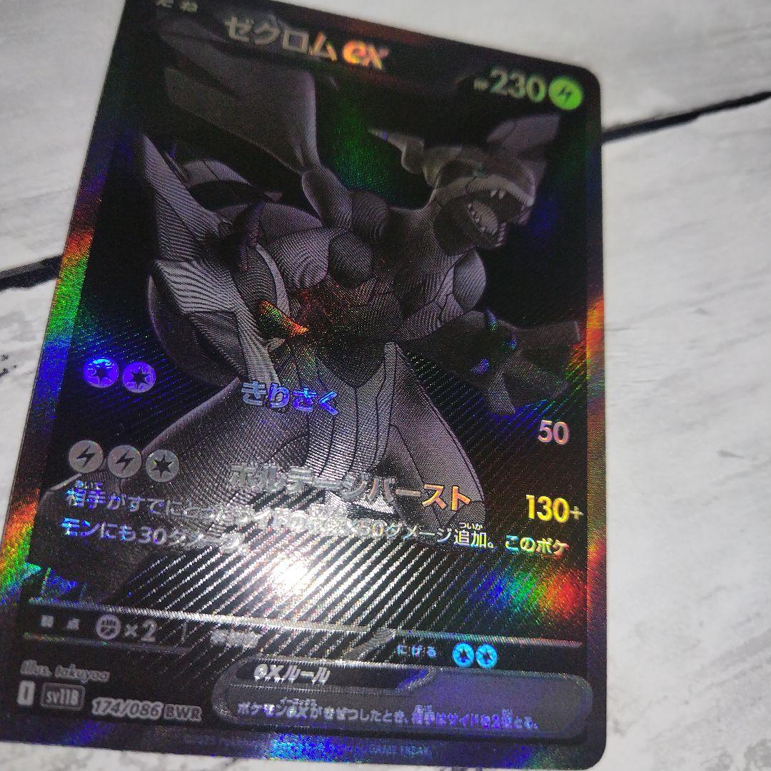 ゼクロムex BWR 174/086 ブラックボルト シュリンク付き未開封