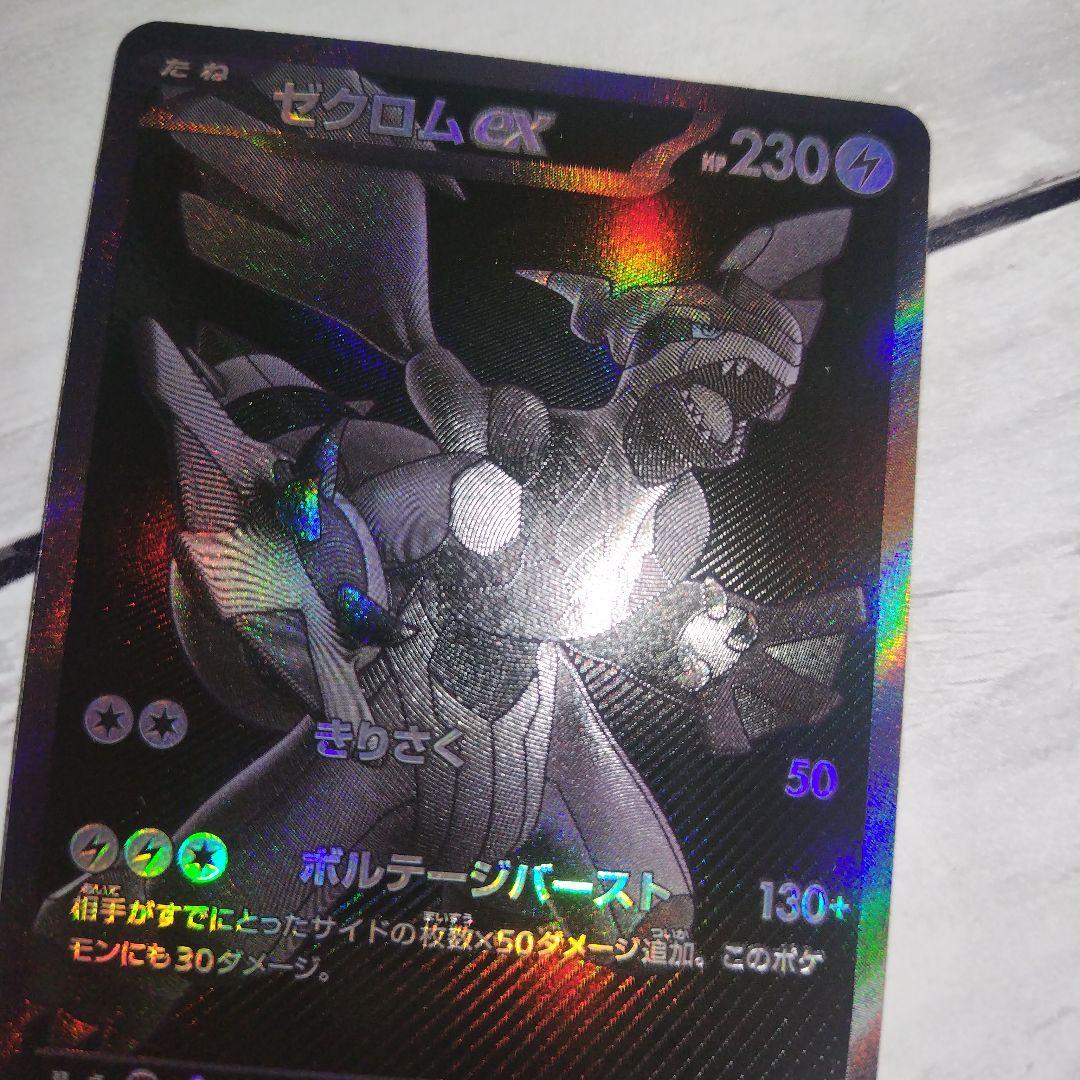 ゼクロムex BWR 174/086 ブラックボルト シュリンク付き未開封