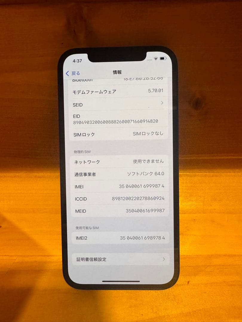 iPhone 12 64GB SIMフリー 初期化・動作確認済 バッテリー86%