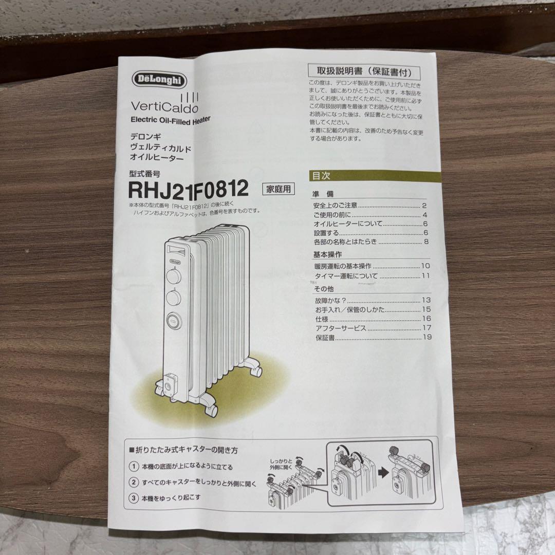 デロンギ　ヴェルティカルドオイルヒーター　RHJ21F0812-GY