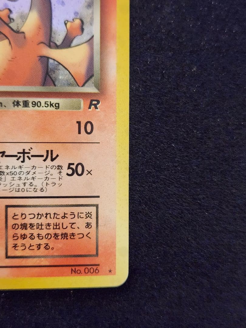 わるいリザードン ★ 第4弾拡張パック ロケット団