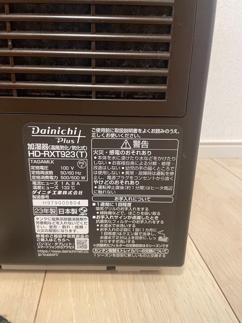 Dainichi ハイブリット加湿器　HD-RXT923(T) (説明書付き)