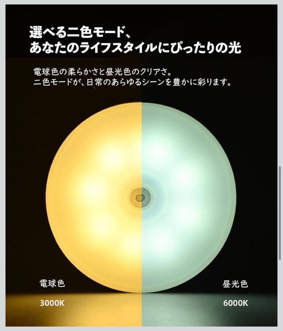 人感センサー ナイトライト USB充電式