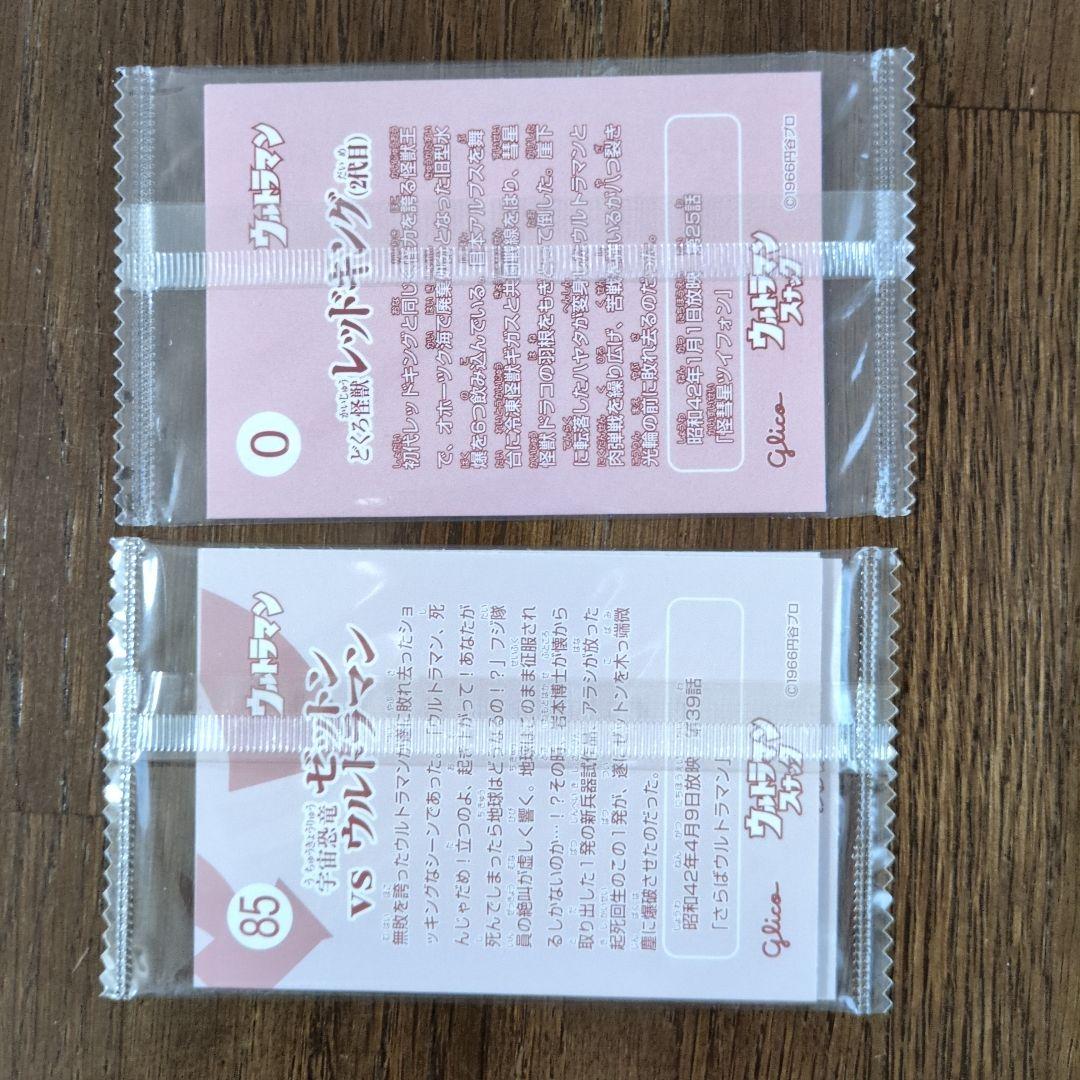 ウルトラマン スナックカード