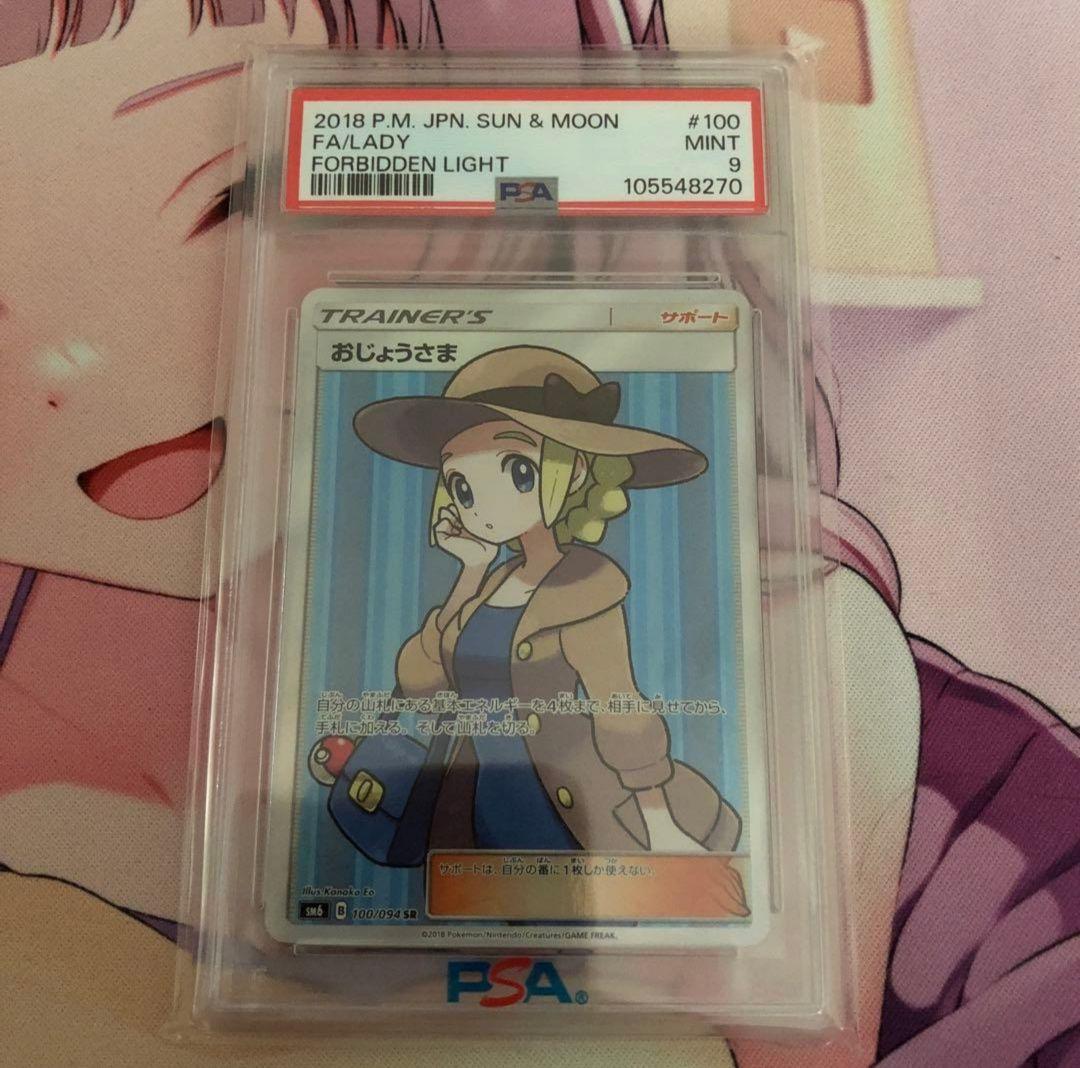 じ*る様 おじょうさま SR SM6 禁断の光 100/094 PSA9