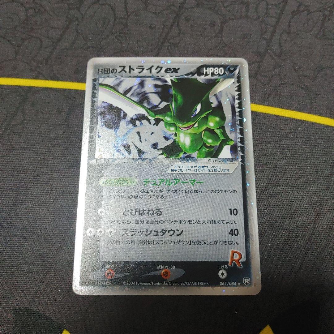 R団のストライクex