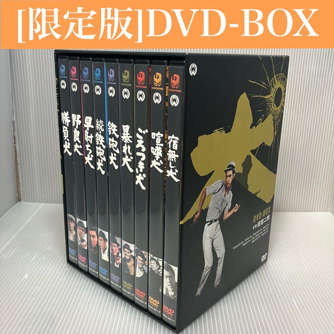 ☆【限定版】 田宮二郎主演 「犬」シリーズ DVD-BOX(9枚)　映画/邦画
