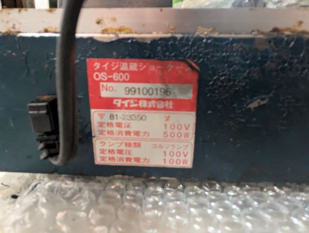 TAIJI 温蔵 ホットショーケース OS-600（中古／現状品）