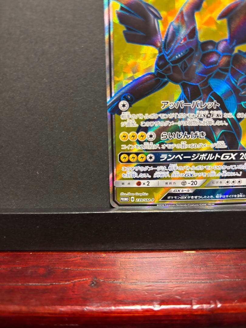 ポケモンカード　ゼクロムGX 争奪戦　SR