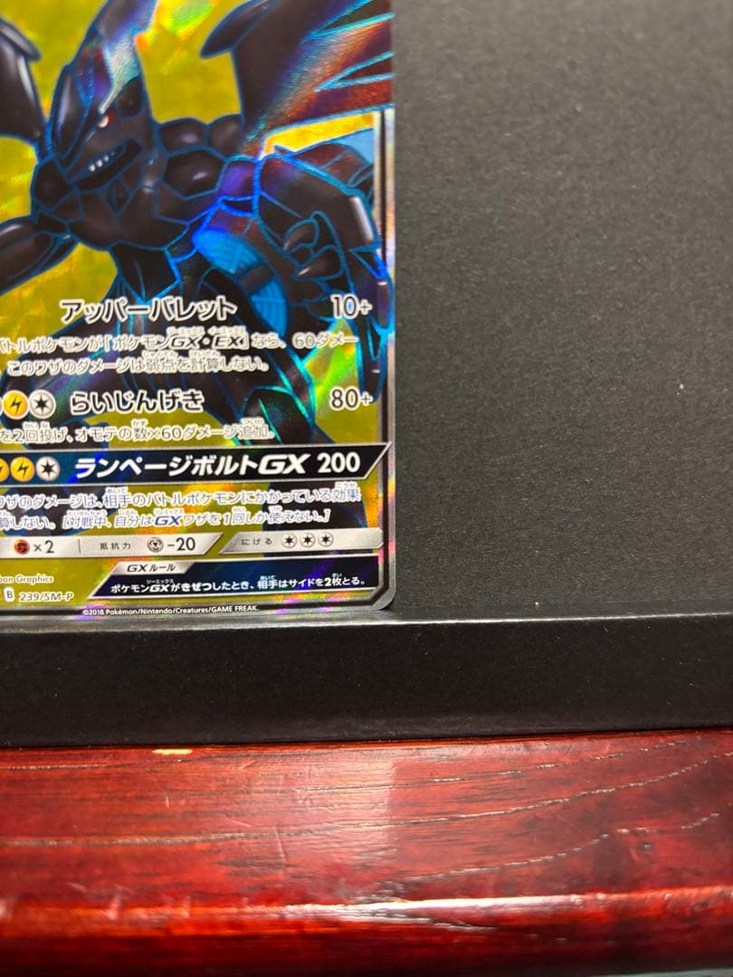 ポケモンカード　ゼクロムGX 争奪戦　SR
