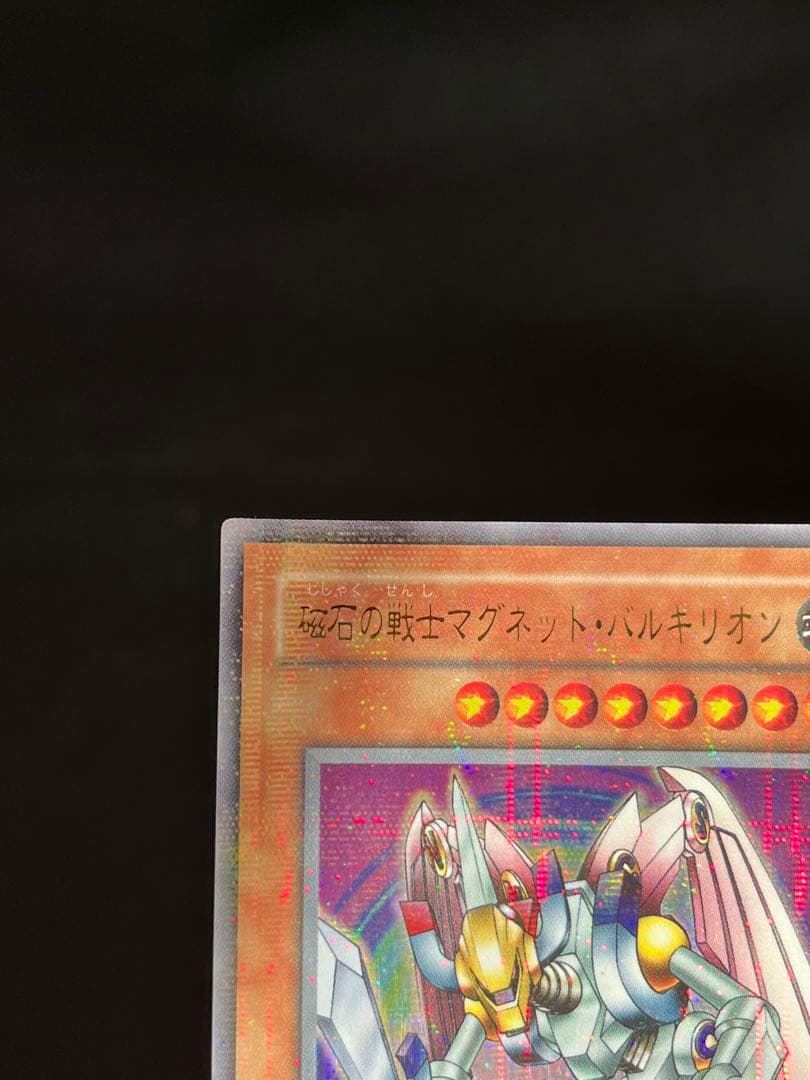 遊戯王　磁石の戦士マグネット•バルキリオン　ウルトラパラレル　G4-14