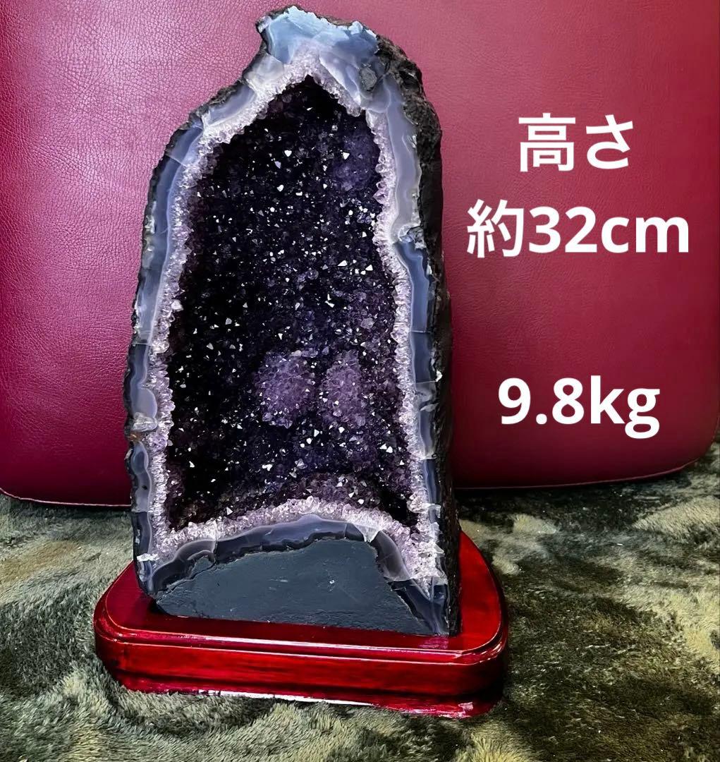 アメジストドーム天然石　原石　高さ約32cm（台座抜き）　9.8kg