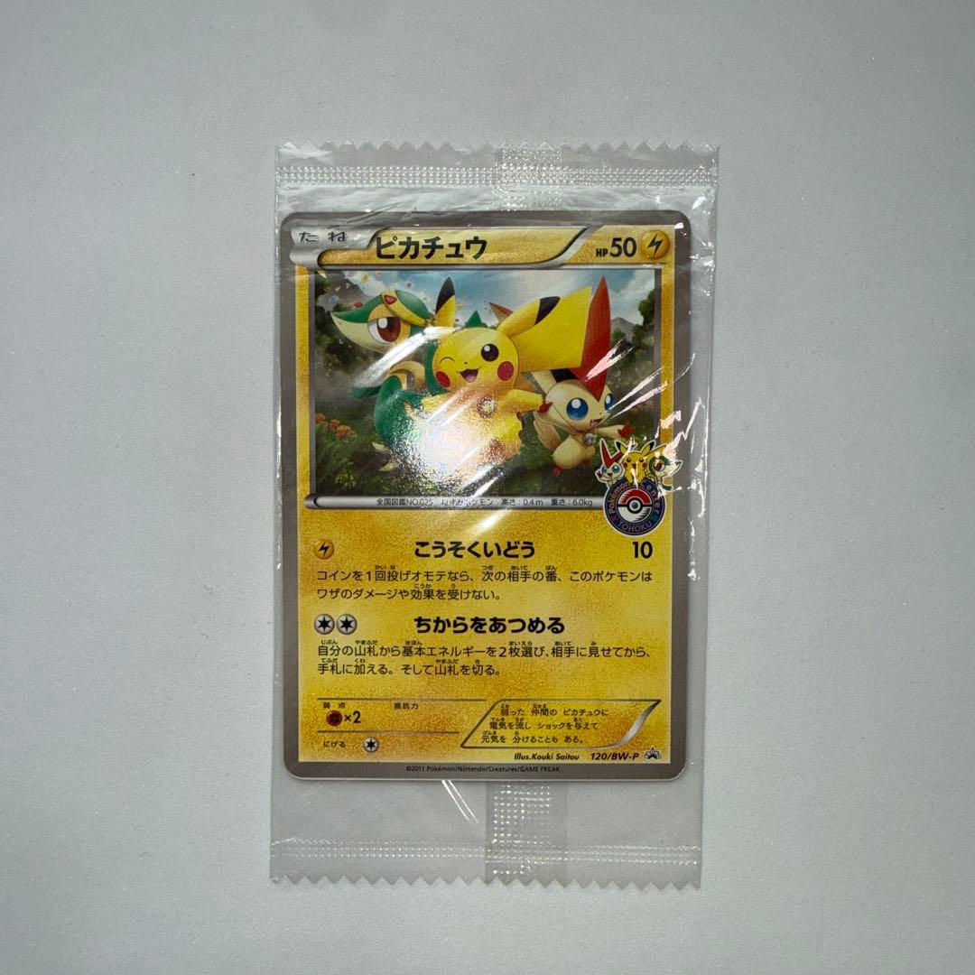 【未開封】ピカチュウ PROMO BW-Pプロモカード 120/BW-P