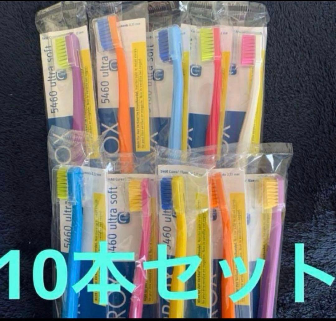 クラプロックス ウルトラソフト歯ブラシ 10本セット