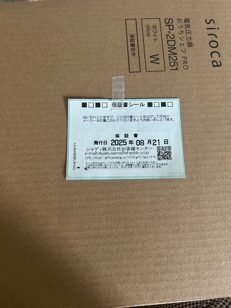 新品⭐︎シロカ　電気圧力鍋「おうちシェフ PRO」SP-2DM251