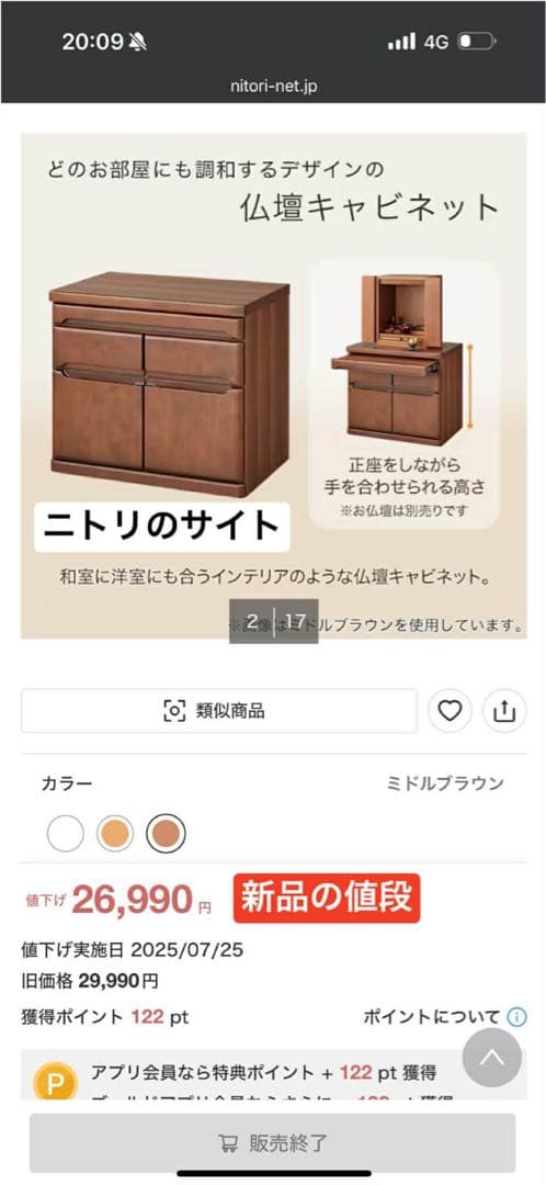 【ニトリ購入】木製キャビネット 展示品 未使用 レシート付