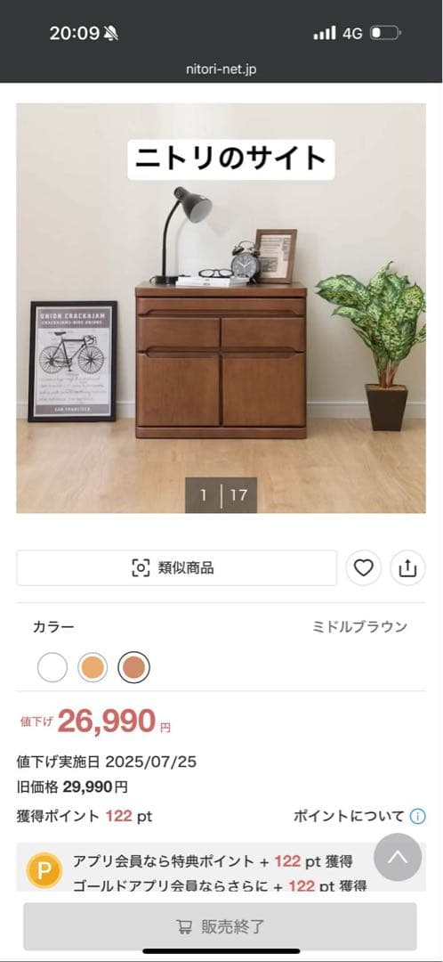 【ニトリ購入】木製キャビネット 展示品 未使用 レシート付