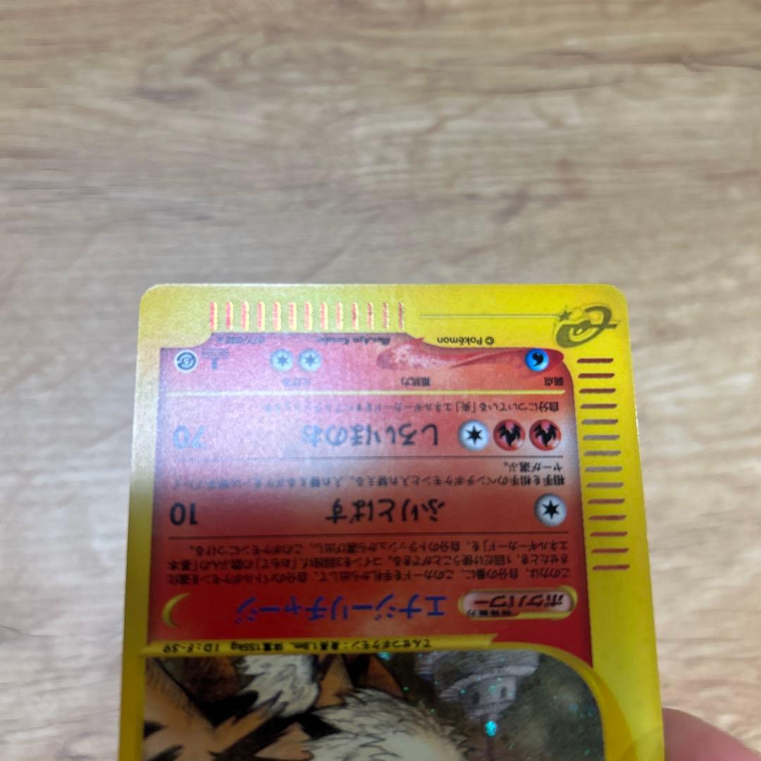 ウインディ(カードe)【-】{017/088}