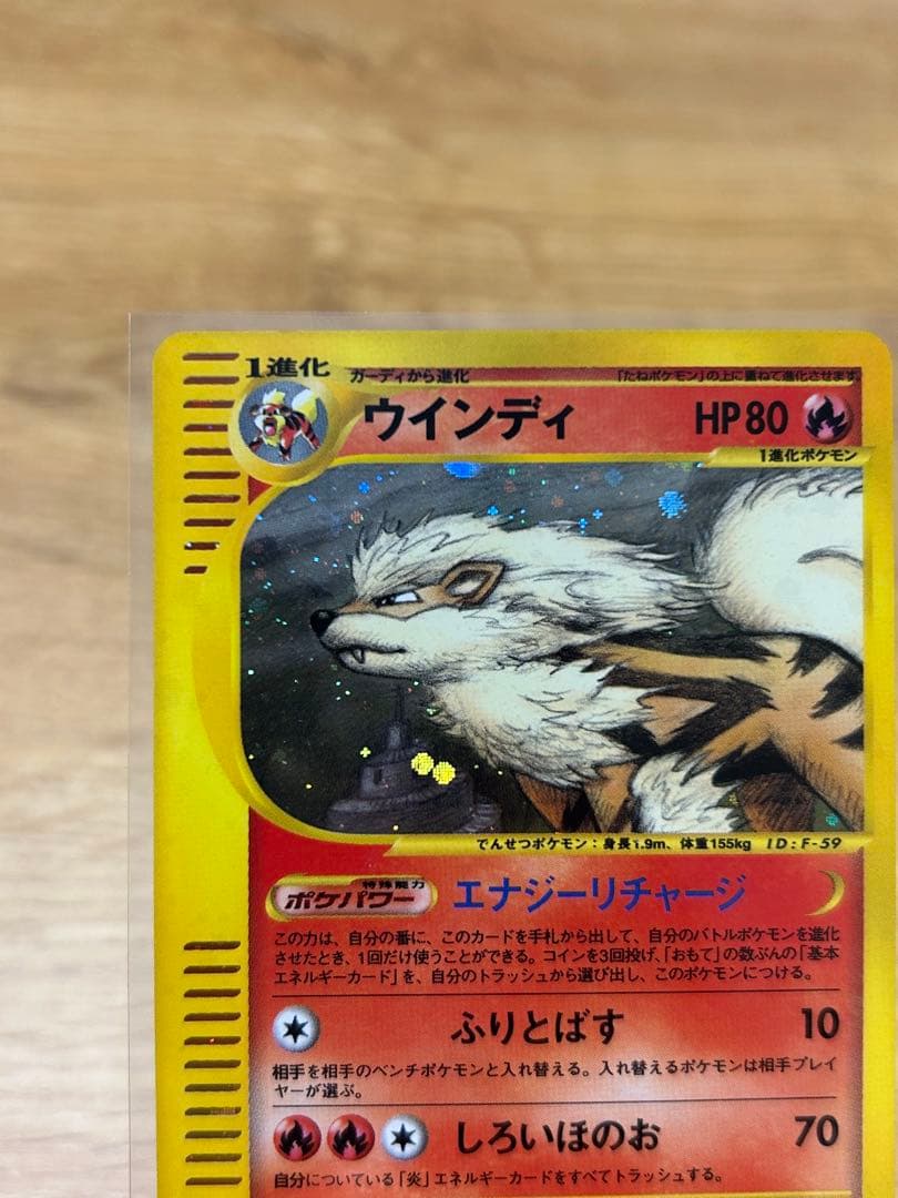 ウインディ(カードe)【-】{017/088}