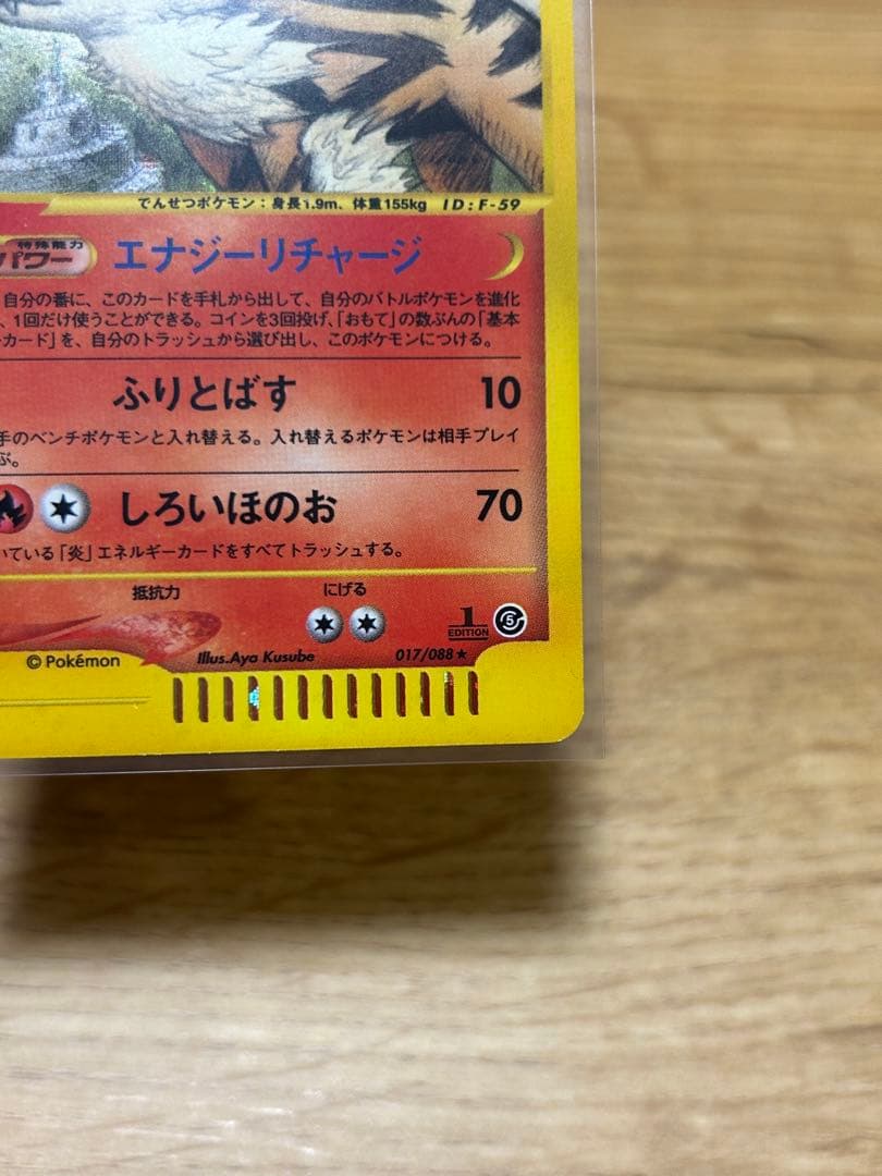 ウインディ(カードe)【-】{017/088}