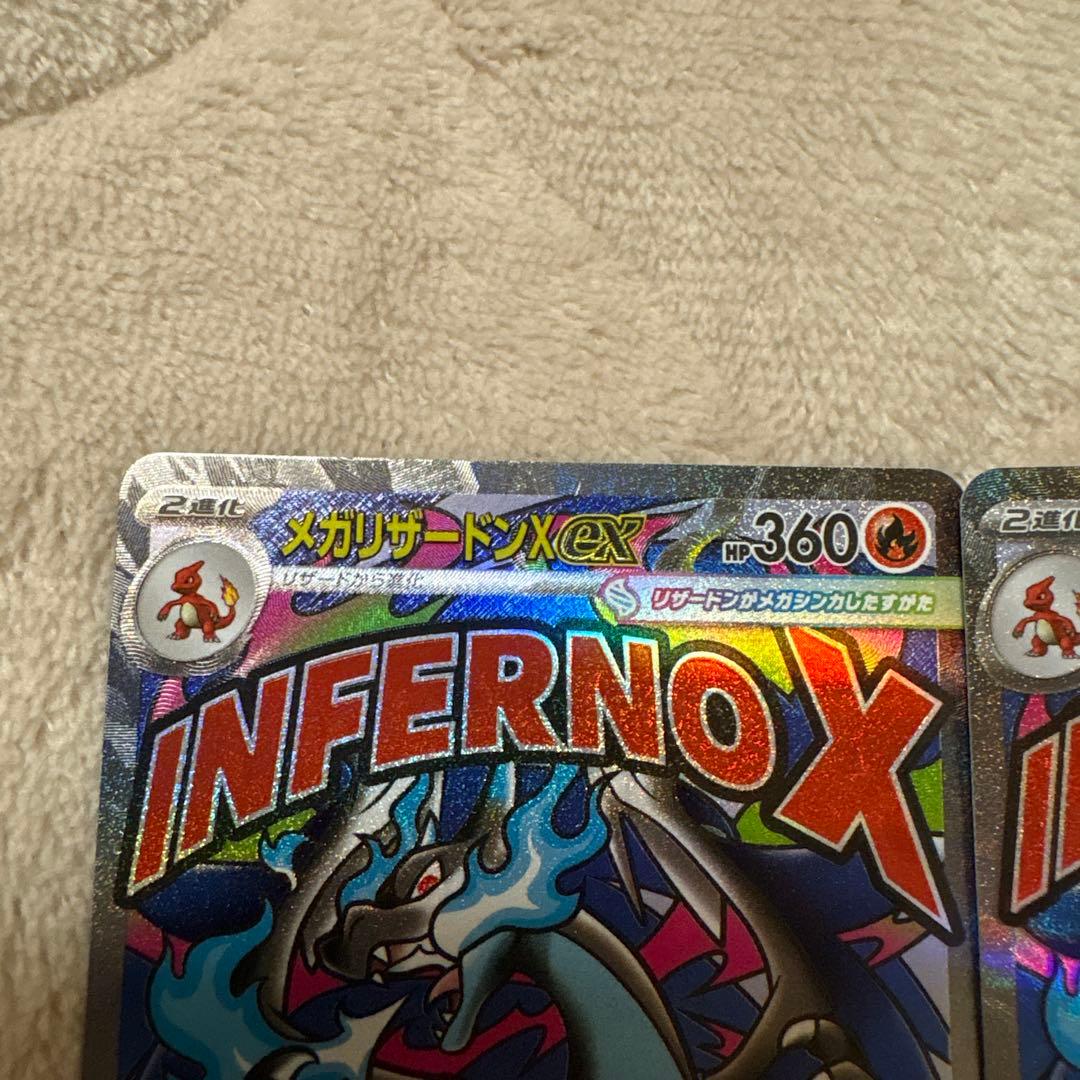 メガリザードンX ex MA 3枚