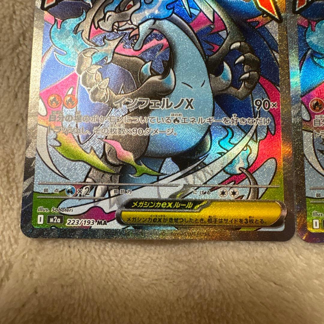 メガリザードンX ex MA 3枚