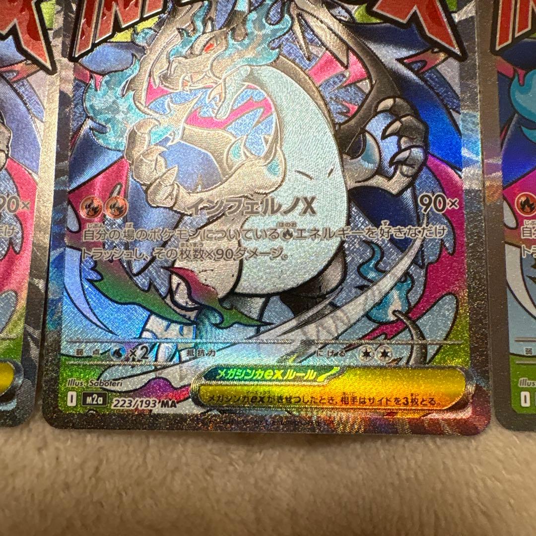 メガリザードンX ex MA 3枚