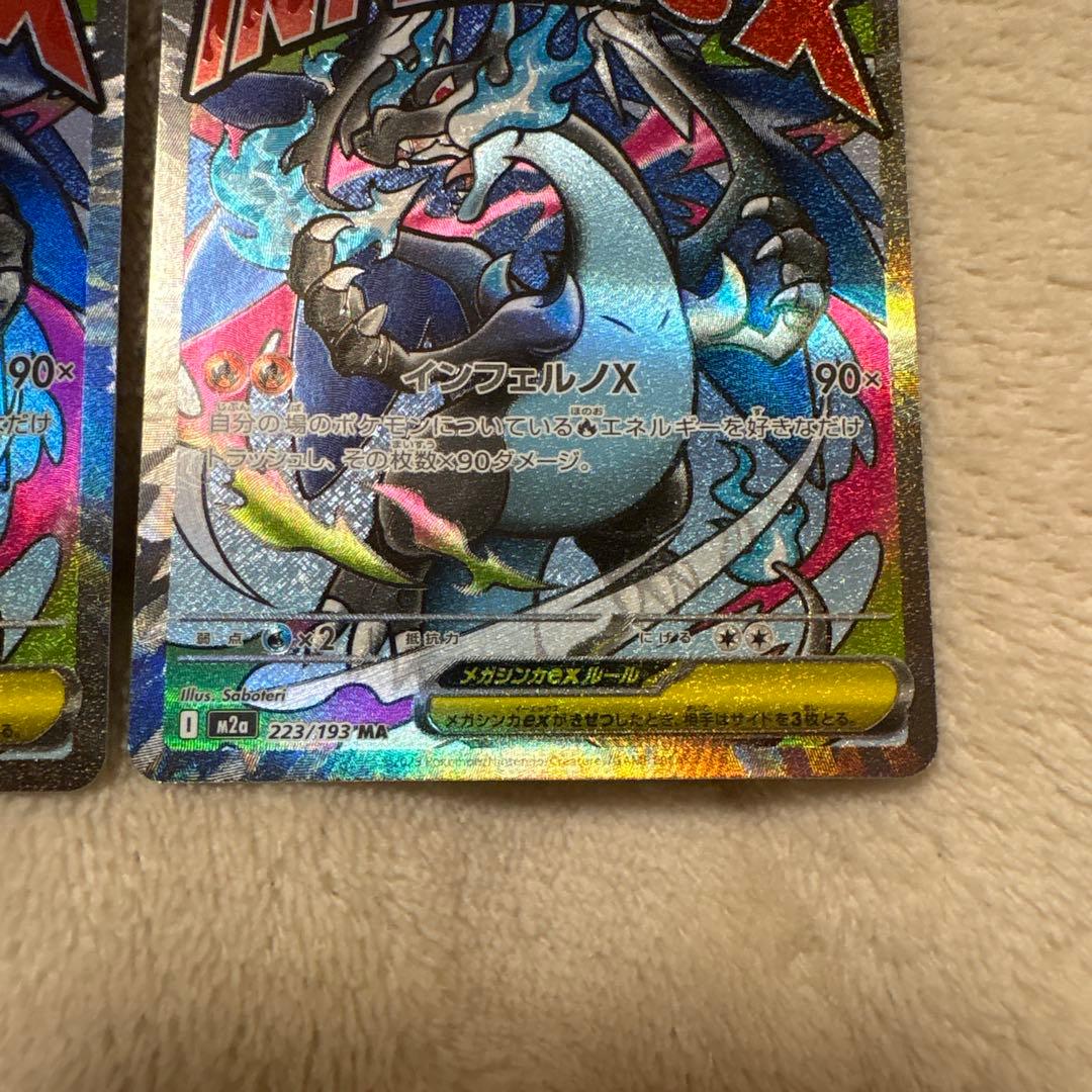 メガリザードンX ex MA 3枚