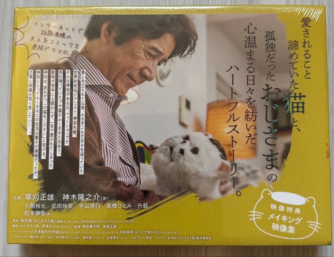 おじさまと猫 Blu-ray BOX〈4枚組〉