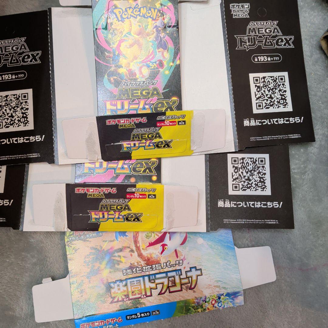 ペリペリ付き 空箱セット